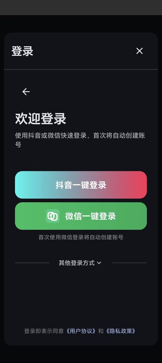 登录界面截图