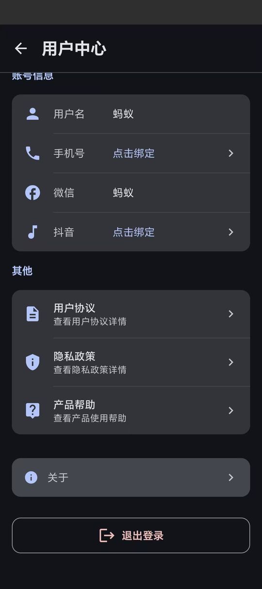 用户中心其他截图