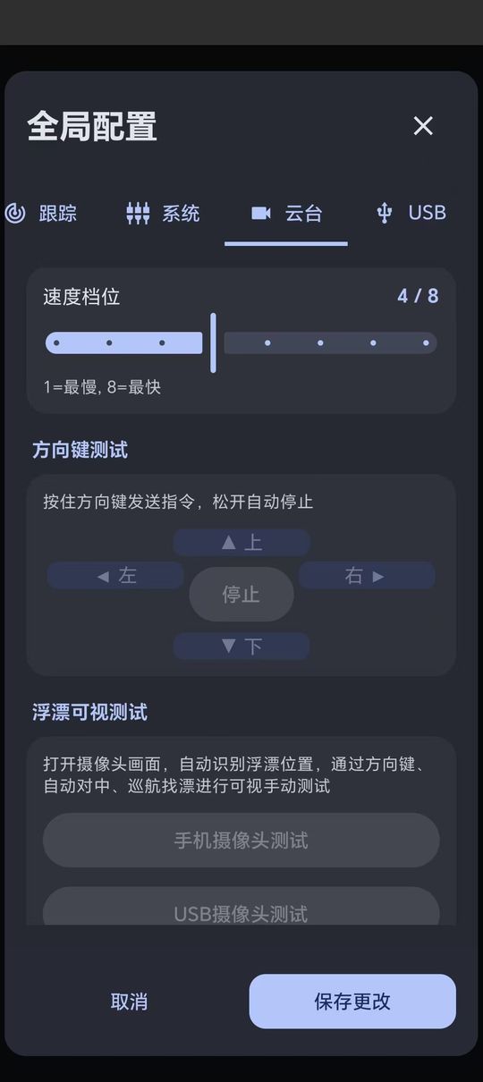 云台设置